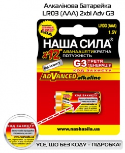 Наша Сила Advanced AAA 1.5v (alkaline)